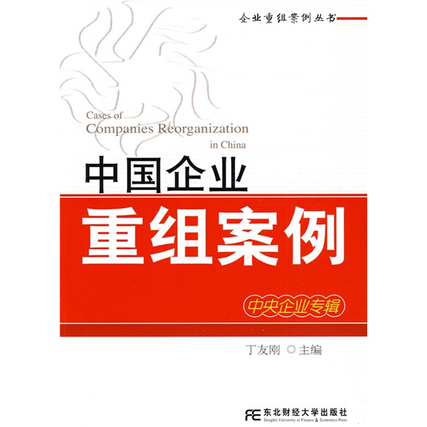 临夏市领先企业重组(企业重组新政策)