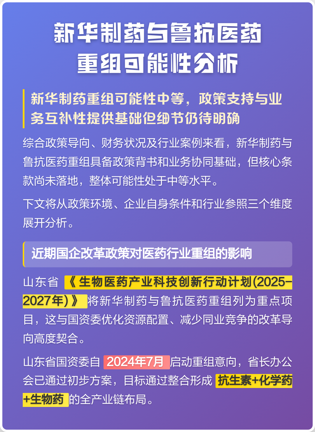 临夏市高效医药业务重组(医药重组股)