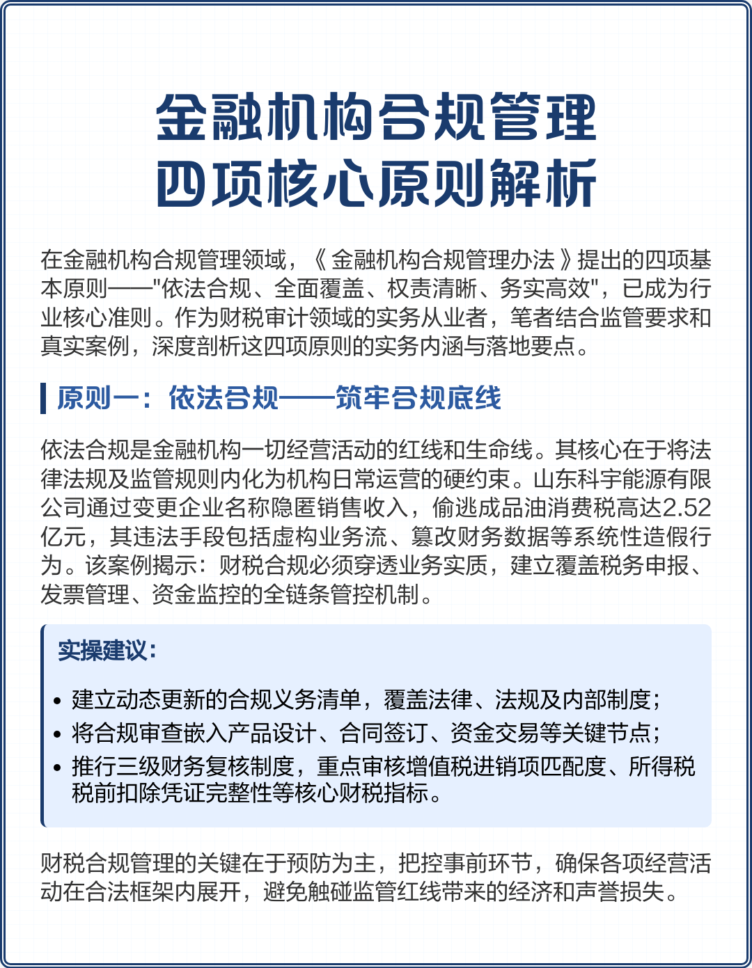 临夏市精准合规管理机构(精准合规管理机构包括)