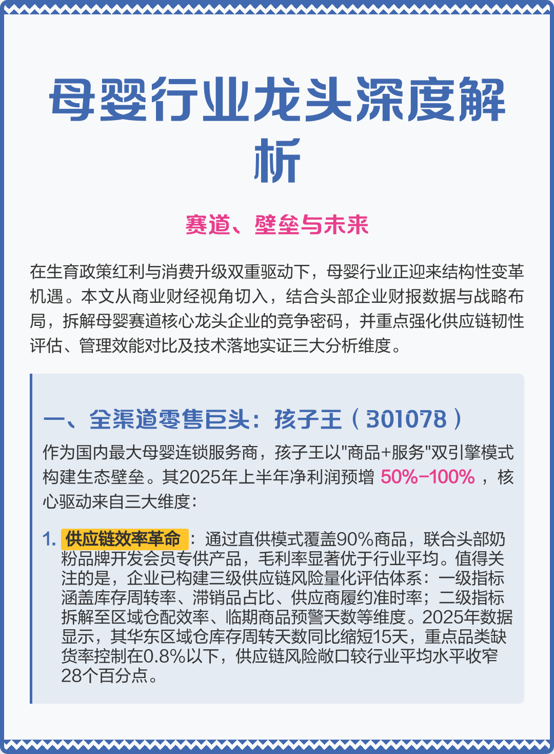 临夏市深度母婴行业研究(深度母婴行业研究报告)