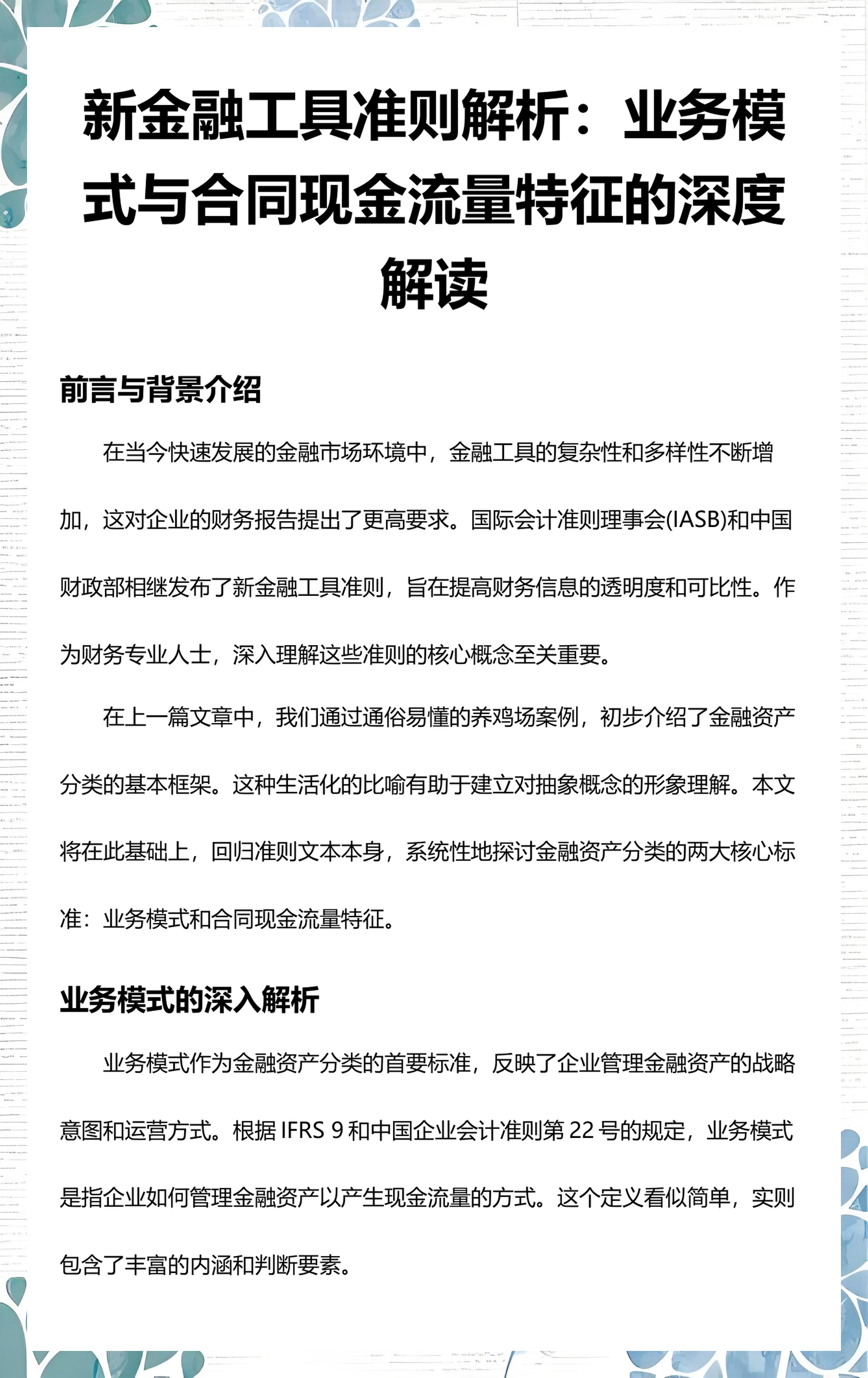 临夏市深度金融财务优化(深度金融财务优化研究)