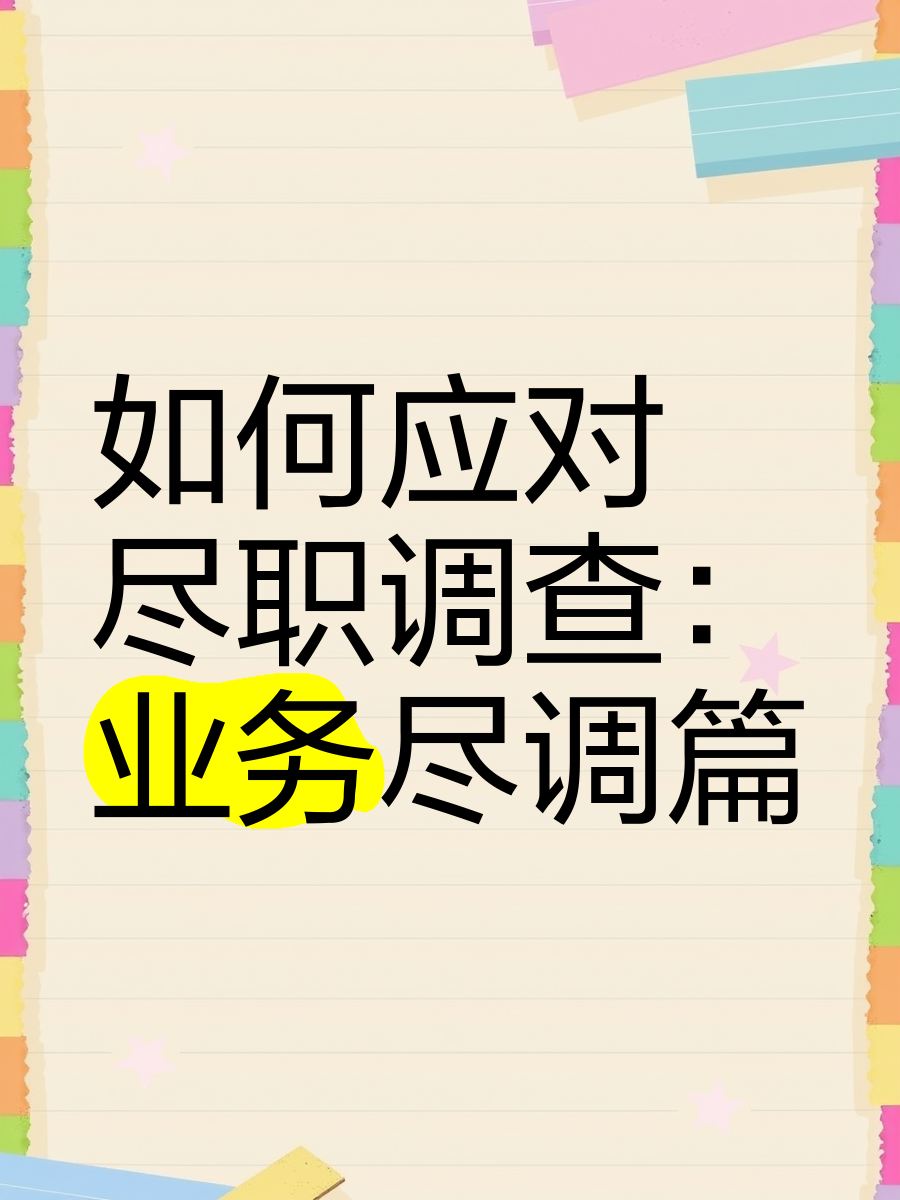 临夏市落地型尽职调查机构(尽职调查机构资质要求)