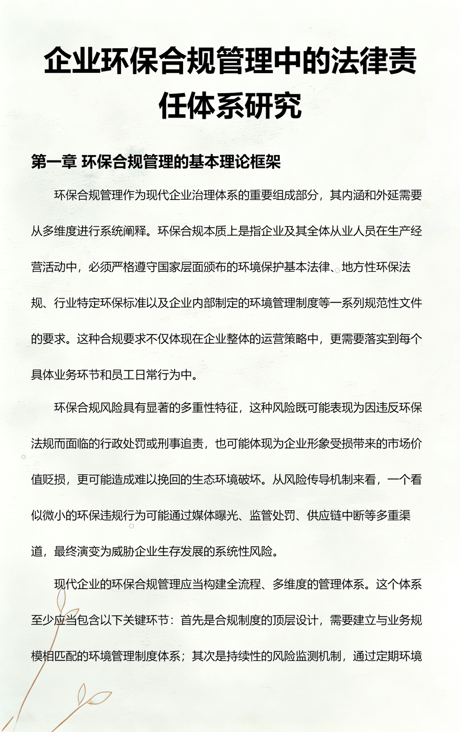 临夏市环保合规管理(环保合规管理培训内容)