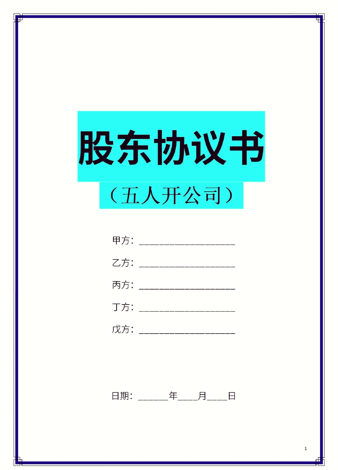 临夏市股东矛盾怎么办(股东之间发生矛盾后如何退股)