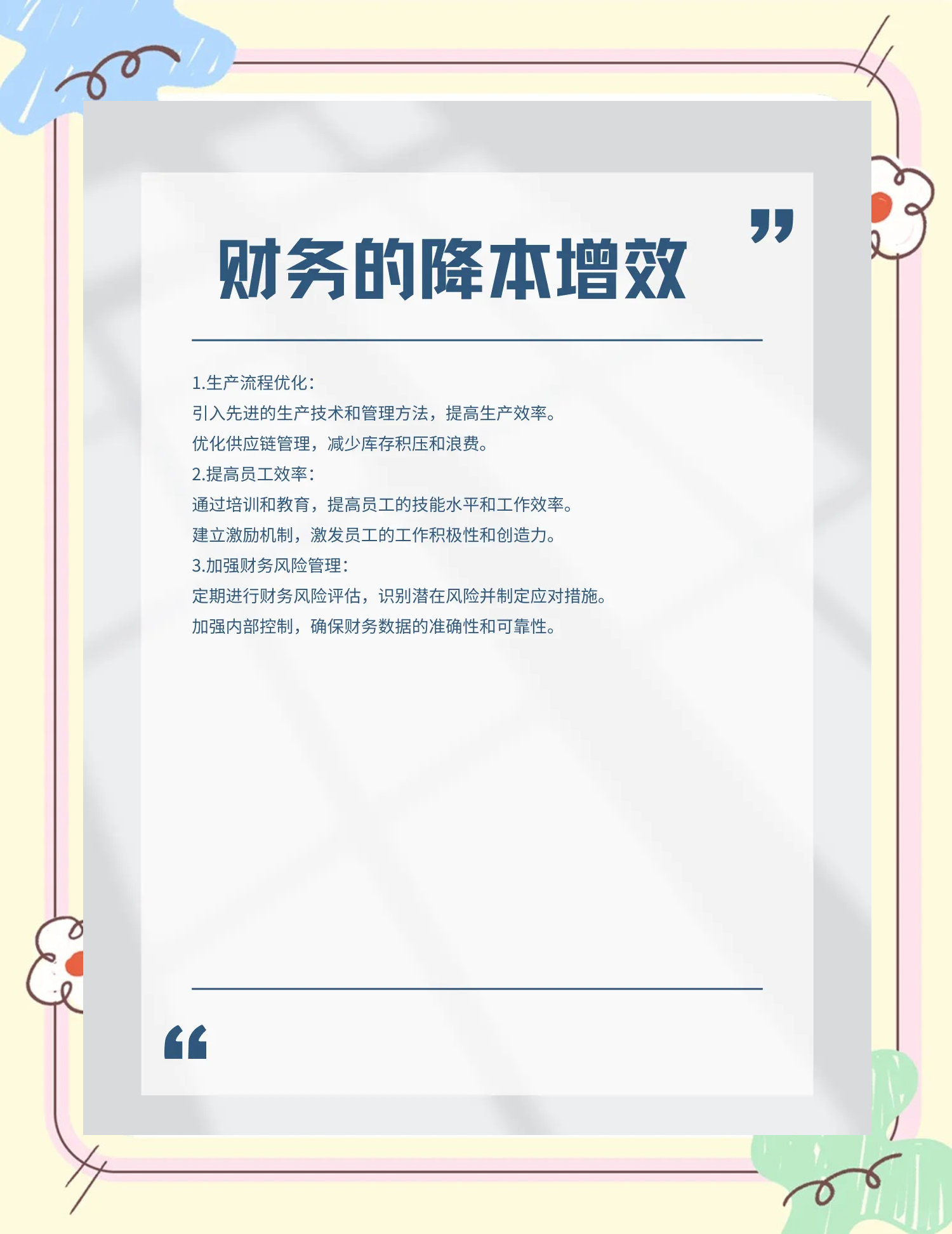 临夏市教育财务优化(财务培训ppt免费模板)
